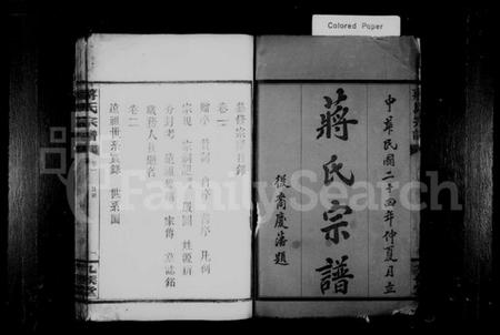 湖南蒋氏族谱-蒋氏宗谱 [3卷].pdf电子版插图2