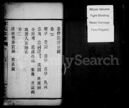 湖南蒋氏族谱-蒋氏宗谱 [3卷].pdf电子版插图3