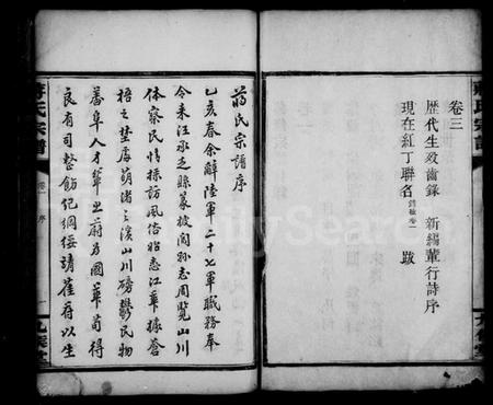 湖南蒋氏族谱-蒋氏宗谱 [3卷].pdf电子版插图4