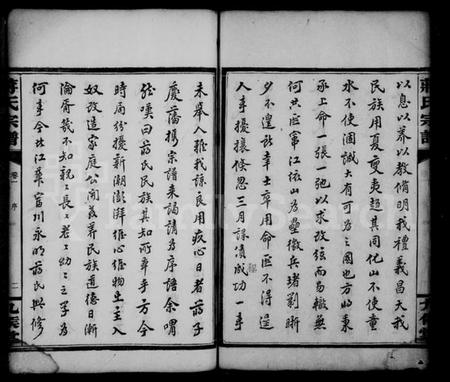 湖南蒋氏族谱-蒋氏宗谱 [3卷].pdf电子版插图5