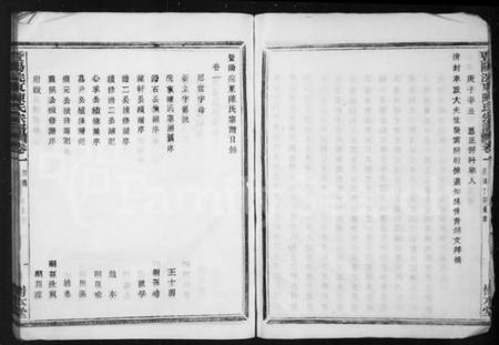 浙江陈氏族谱-暨阳浣东陈氏宗谱 [4卷].pdf电子版插图4