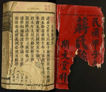 湖南蒋氏族谱-蒋氏族谱.pdf电子版插图1