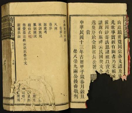 湖南蒋氏族谱-蒋氏族谱.pdf电子版插图4