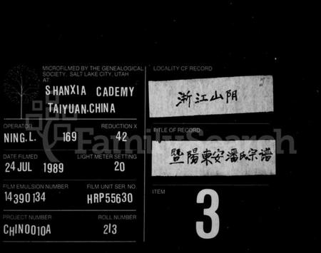 浙江潘氏族谱-暨阳潘氏宗谱 [12卷,末1卷].pdf电子版