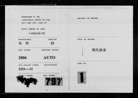 湖南蒋氏族谱-蒋氏族谱 [16卷,首2卷].pdf电子版插图3