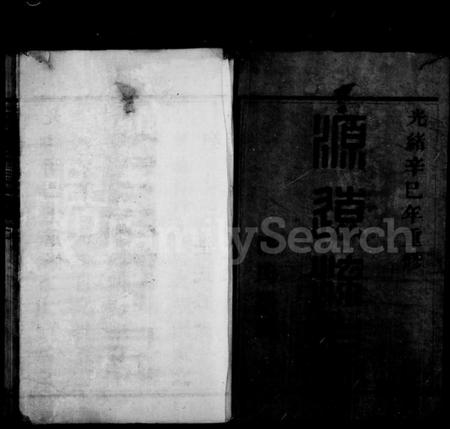 浙江潘氏族谱-暨阳潘氏宗谱 [12卷,末1卷].pdf电子版插图3