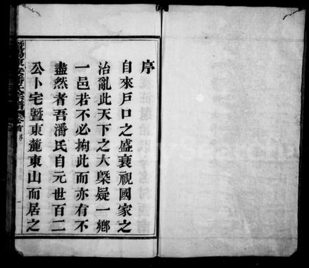 浙江潘氏族谱-暨阳潘氏宗谱 [12卷,末1卷].pdf电子版插图4