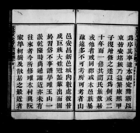 浙江潘氏族谱-暨阳潘氏宗谱 [12卷,末1卷].pdf电子版插图5