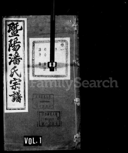 浙江潘氏族谱-暨阳潘氏宗谱 [14卷].pdf电子版插图1