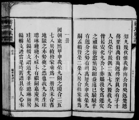 湖南蒋氏族谱-蒋氏族谱 [62卷,首1卷].pdf电子版插图5