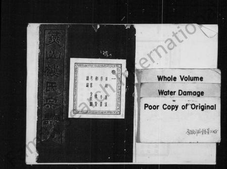 浙江楼氏族谱-暨阳燕山楼氏宗谱 [22卷].pdf电子版插图1