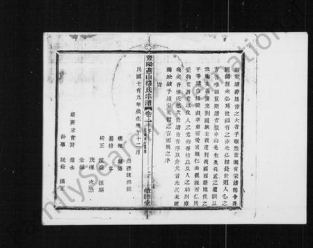 浙江楼氏族谱-暨阳燕山楼氏宗谱 [22卷].pdf电子版插图3