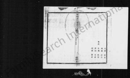 浙江楼氏族谱-暨阳燕山楼氏宗谱 [22卷].pdf电子版插图4