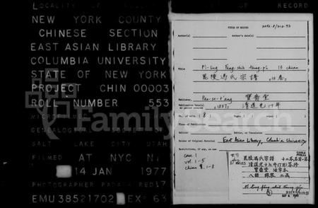 江苏冯氏族谱-毘陵冯氏宗谱 [13卷, 含卷首].pdf电子版插图2