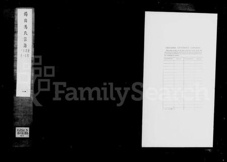 江苏冯氏族谱-锡山冯氏宗谱 [24卷].pdf电子版插图4