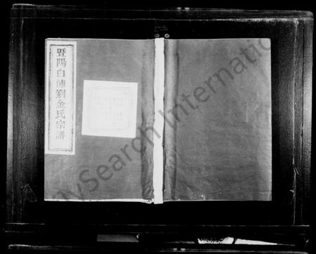 浙江金氏族谱-暨阳白浦刘金氏宗谱 [10卷].pdf电子版插图1