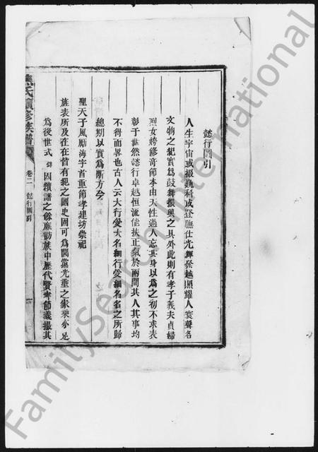 湖南焦氏族谱-焦氏续修族谱 [残卷].pdf电子版插图2