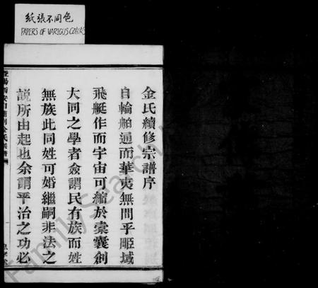 浙江金氏族谱-暨阳白浦刘金氏宗谱 [10卷].pdf电子版插图3