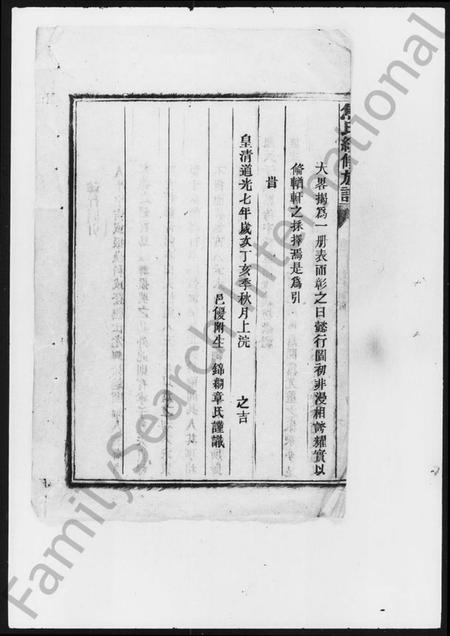 湖南焦氏族谱-焦氏续修族谱 [残卷].pdf电子版插图3