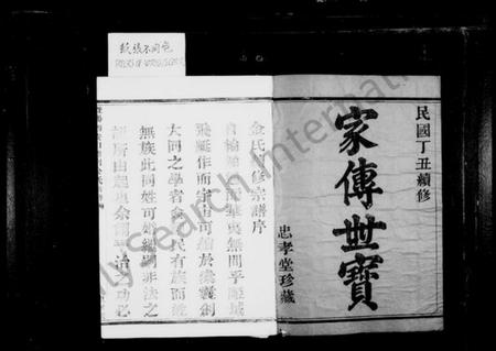 浙江金氏族谱-暨阳白浦刘金氏宗谱 [10卷].pdf电子版插图4