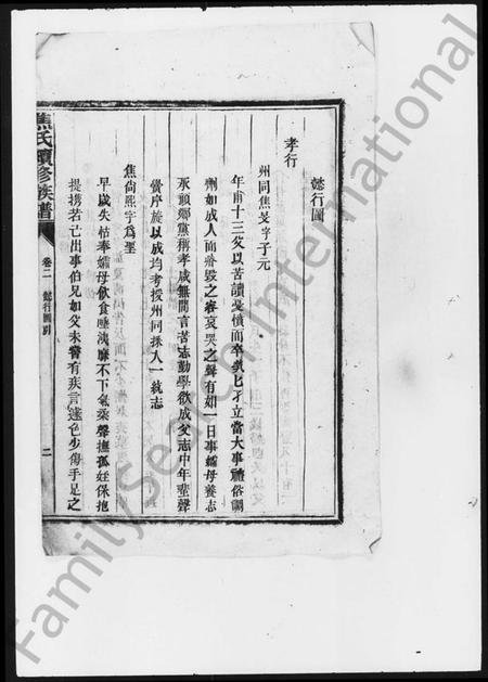 湖南焦氏族谱-焦氏续修族谱 [残卷].pdf电子版插图4