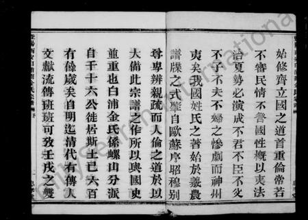 浙江金氏族谱-暨阳白浦刘金氏宗谱 [10卷].pdf电子版插图5