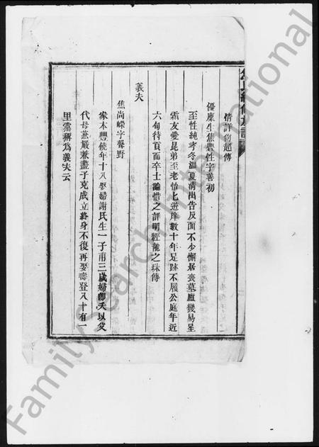 湖南焦氏族谱-焦氏续修族谱 [残卷].pdf电子版插图5