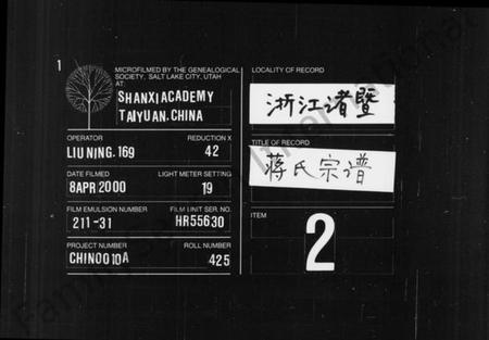 浙江蒋氏族谱-暨阳盘山蒋世宗谱 [28卷].pdf电子版