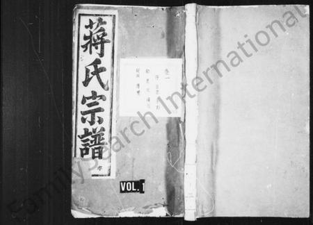 浙江蒋氏族谱-暨阳盘山蒋世宗谱 [28卷].pdf电子版插图1