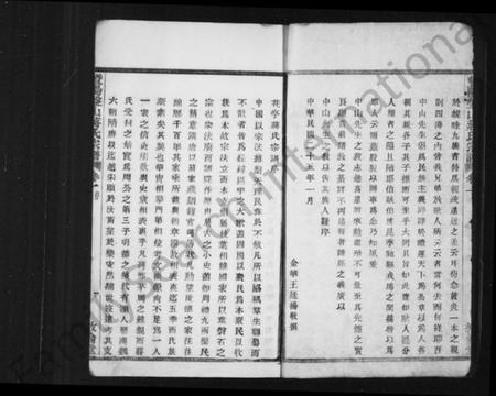 浙江蒋氏族谱-暨阳盘山蒋世宗谱 [28卷].pdf电子版插图4