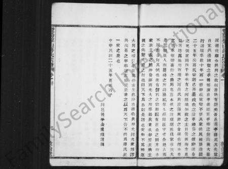 浙江蒋氏族谱-暨阳盘山蒋世宗谱 [28卷].pdf电子版插图5