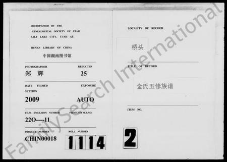 湖南金氏族谱-桥头金氏五修族谱 [18卷,首末各2卷].pdf电子版