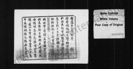 浙江石氏族谱-暨阳石氏宗谱 [4卷].pdf电子版插图3