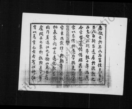 浙江石氏族谱-暨阳石氏宗谱 [4卷].pdf电子版插图4