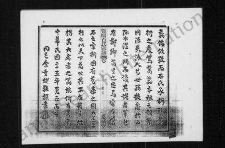 浙江石氏族谱-暨阳石氏宗谱 [4卷].pdf电子版插图5