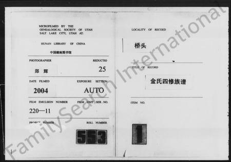 湖南金氏族谱-桥头金氏四修族谱 [首末各2卷].pdf电子版