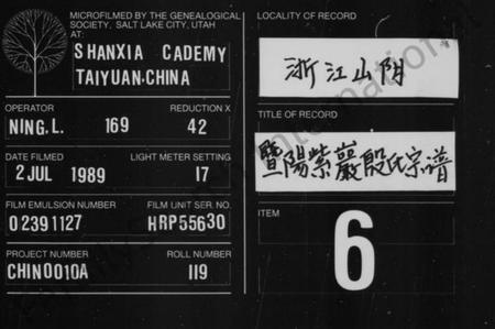 浙江殷氏族谱-暨阳紫严殷氏宗谱 [10卷].pdf电子版