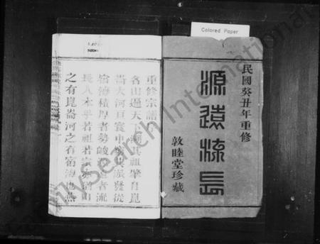 浙江殷氏族谱-暨阳紫严殷氏宗谱 [10卷].pdf电子版插图2