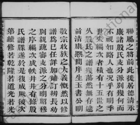 浙江殷氏族谱-暨阳紫严殷氏宗谱 [10卷].pdf电子版插图5