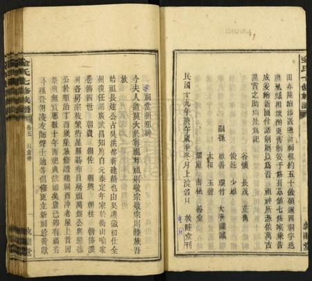 湖南金氏族谱-金氏七修族谱.pdf电子版插图3