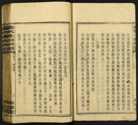 湖南金氏族谱-金氏七修族谱.pdf电子版插图4