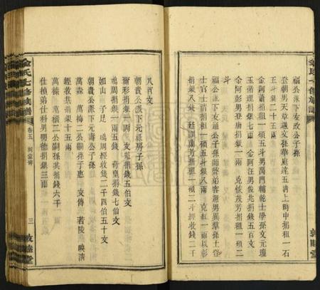 湖南金氏族谱-金氏七修族谱.pdf电子版插图5