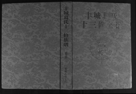 江西葛氏族谱-丰城葛氏十三修族谱[9卷首1卷].pdf电子版