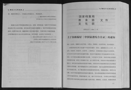 江西葛氏族谱-丰城葛氏十三修族谱[9卷首1卷].pdf电子版插图1