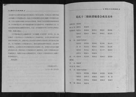 江西葛氏族谱-丰城葛氏十三修族谱[9卷首1卷].pdf电子版插图3