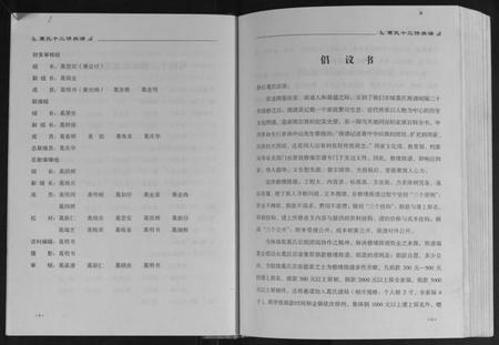 江西葛氏族谱-丰城葛氏十三修族谱[9卷首1卷].pdf电子版插图4