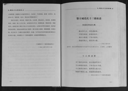 江西葛氏族谱-丰城葛氏十三修族谱[9卷首1卷].pdf电子版插图5