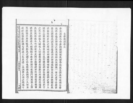 湖南康氏族谱-康氏七修族谱[93卷首尾各1卷].pdf电子版插图1