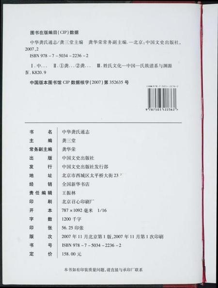 江西龚氏族谱-中华龚氏通志.pdf电子版插图5 江西龚氏族谱-中华龚氏通志.pdf电子版插图5
