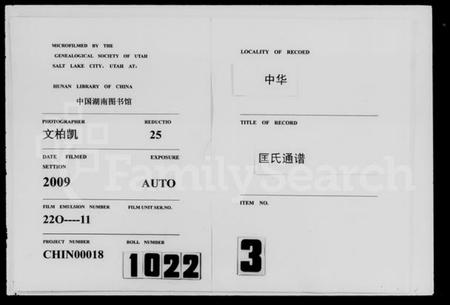 湖南匡氏族谱-中华匡氏通谱.pdf电子版插图 湖南匡氏族谱-中华匡氏通谱.pdf电子版插图